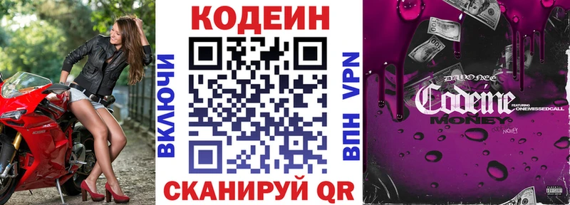 Купить Анапа Codein напиток Lean (лин)